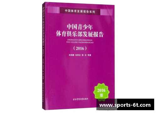 青少年体育俱乐部发展计划申请书 青少年体育俱乐部发展计划申请书