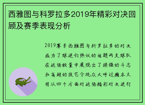 西雅图与科罗拉多2019年精彩对决回顾及赛季表现分析